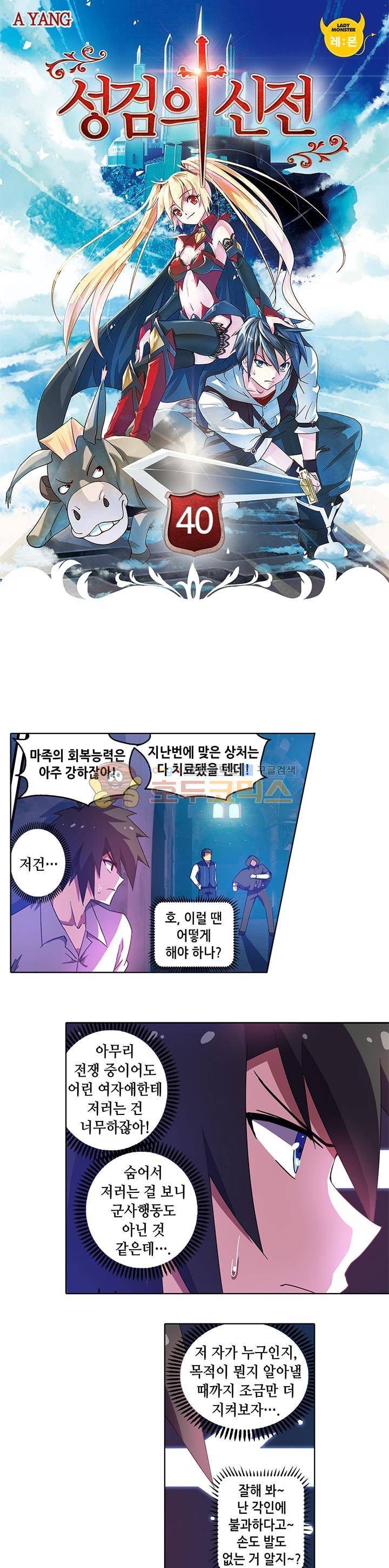 성검의 신전 40화 1