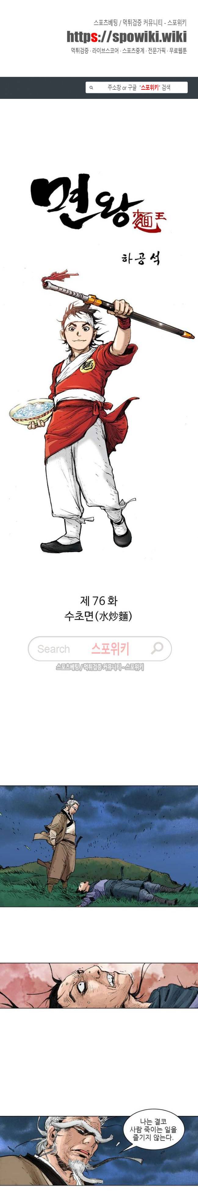 면왕 76화 1