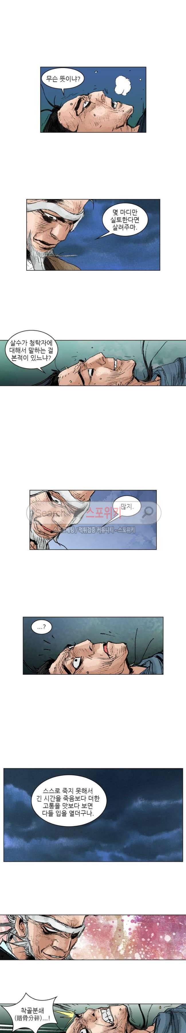 면왕 76화 2