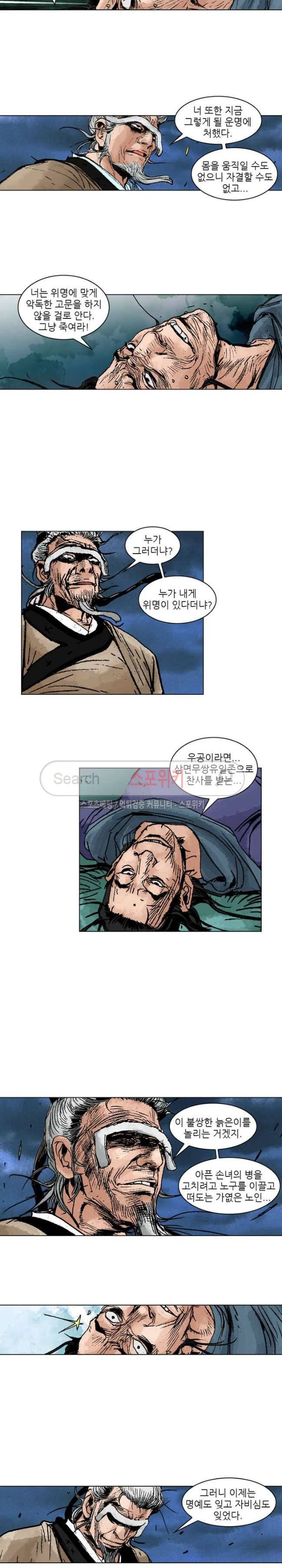 면왕 76화 3