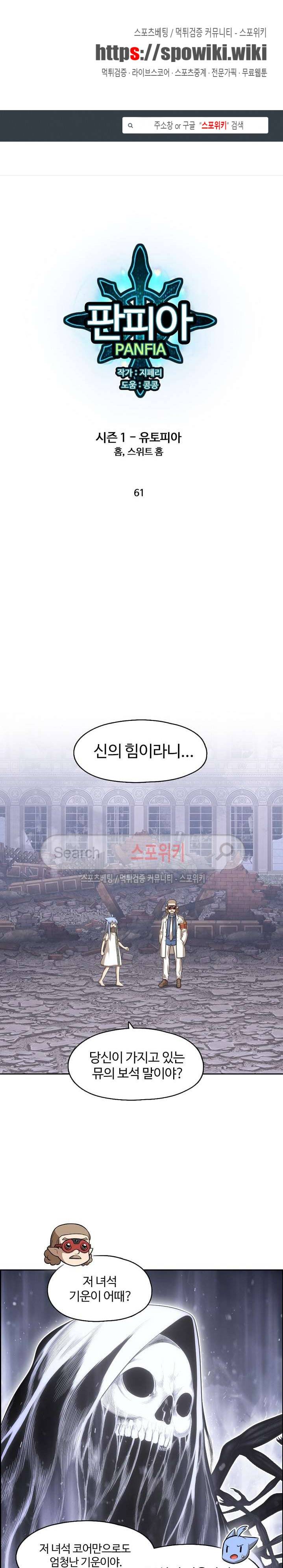 판피아 전기 61화 1