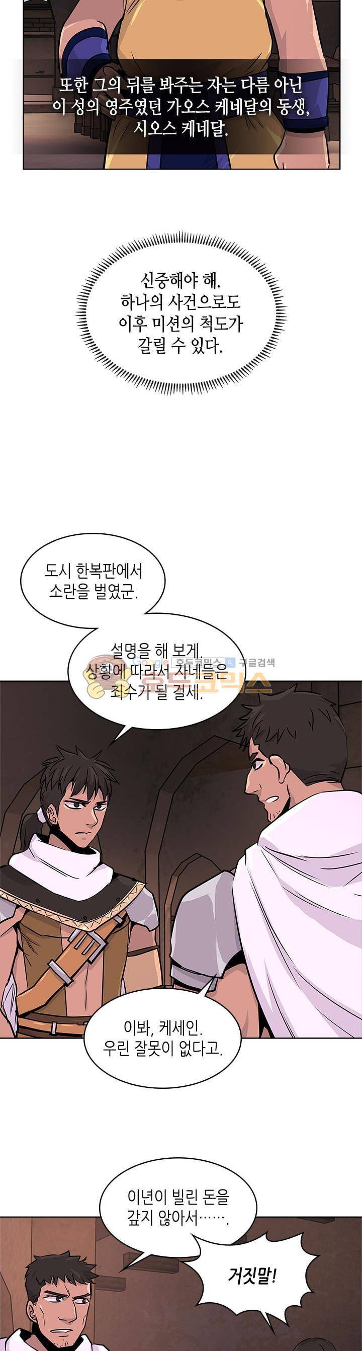 이차원 용병 시즌2 18화 3