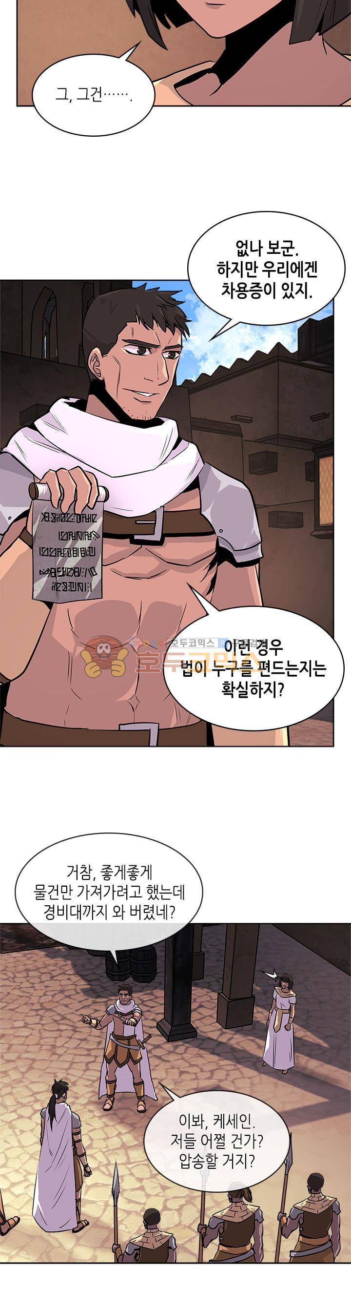 이차원 용병 시즌2 18화 5