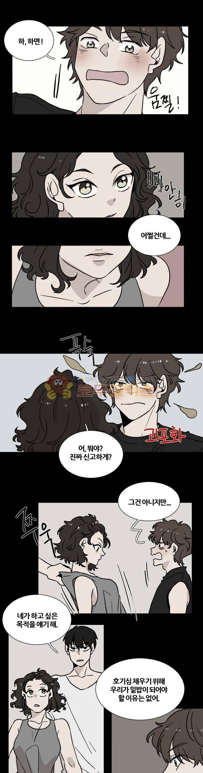 낮게 날고있는 연 189화 - 대화 (12) 1