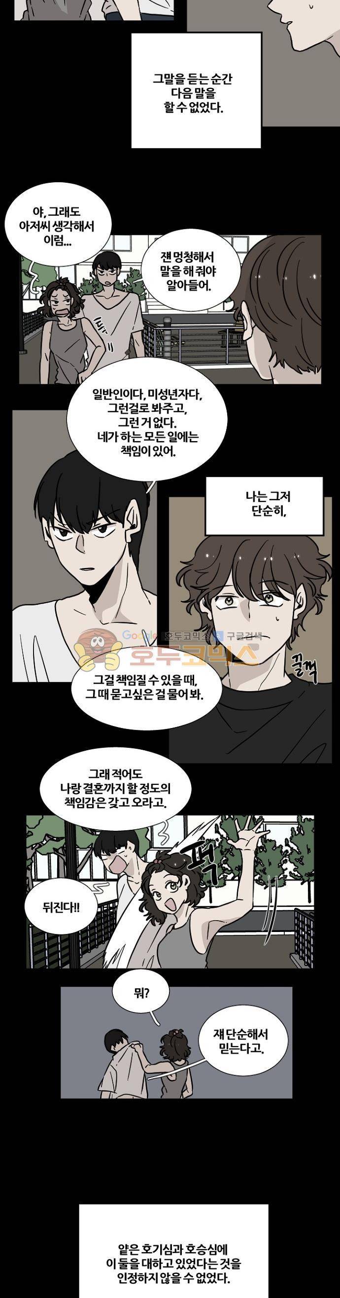 낮게 날고있는 연 189화 - 대화 (12) 2