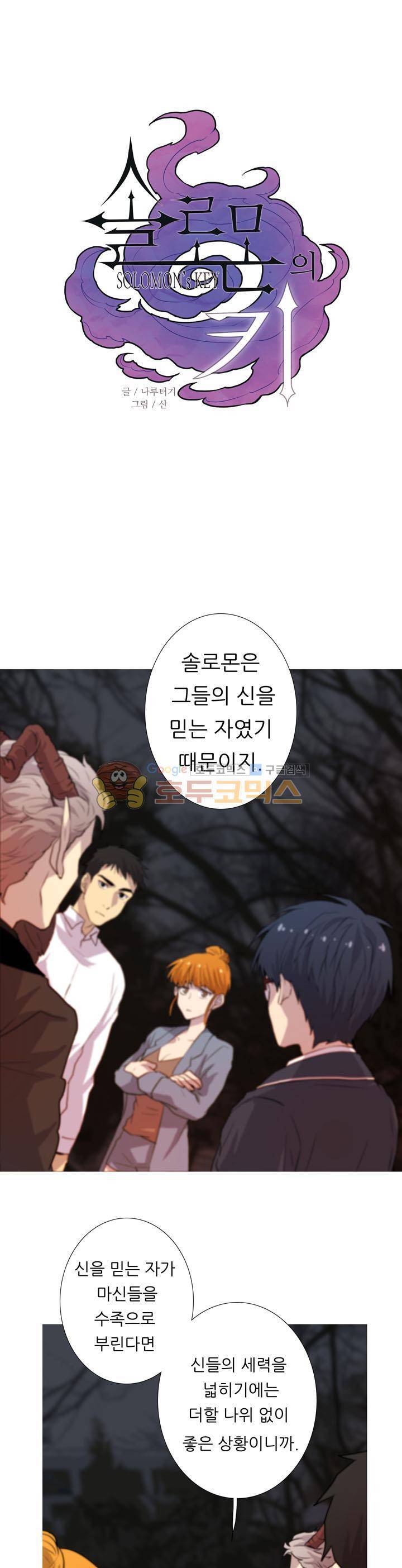 솔로몬의 키 27화 1