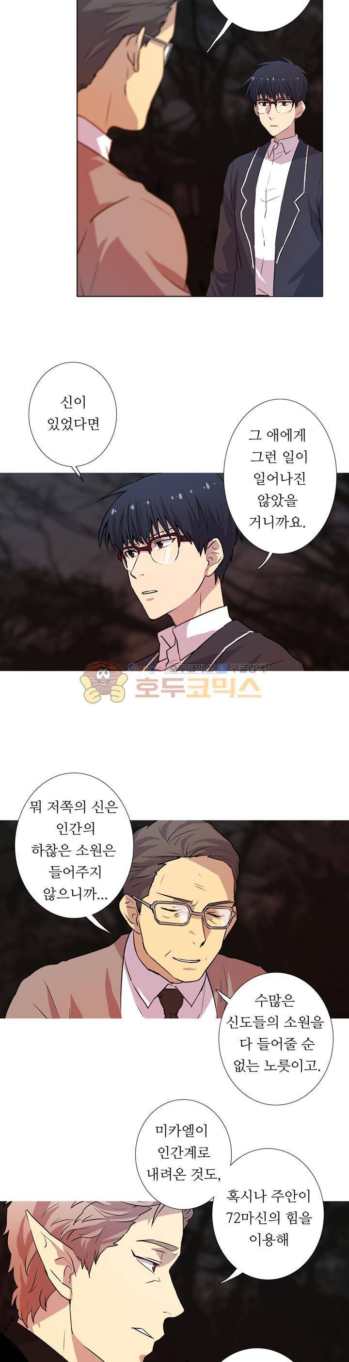 솔로몬의 키 27화 4