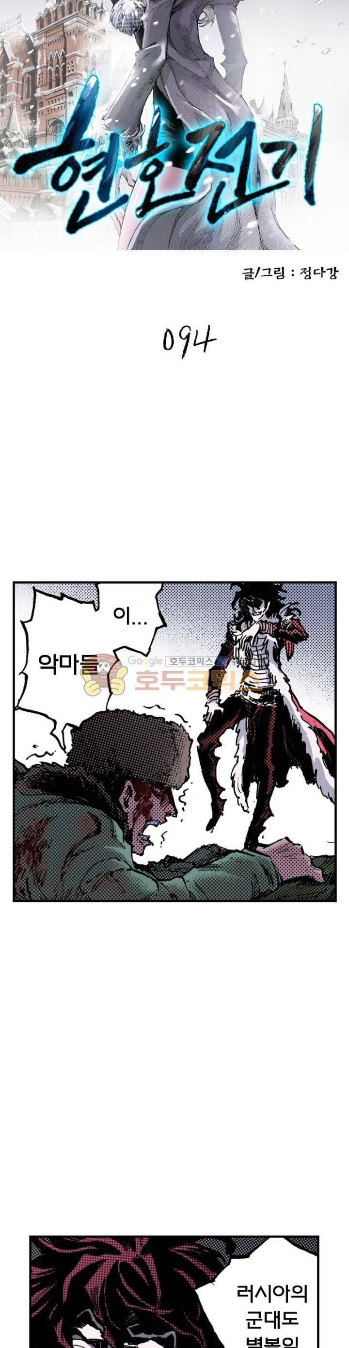 현호전기 94화 2