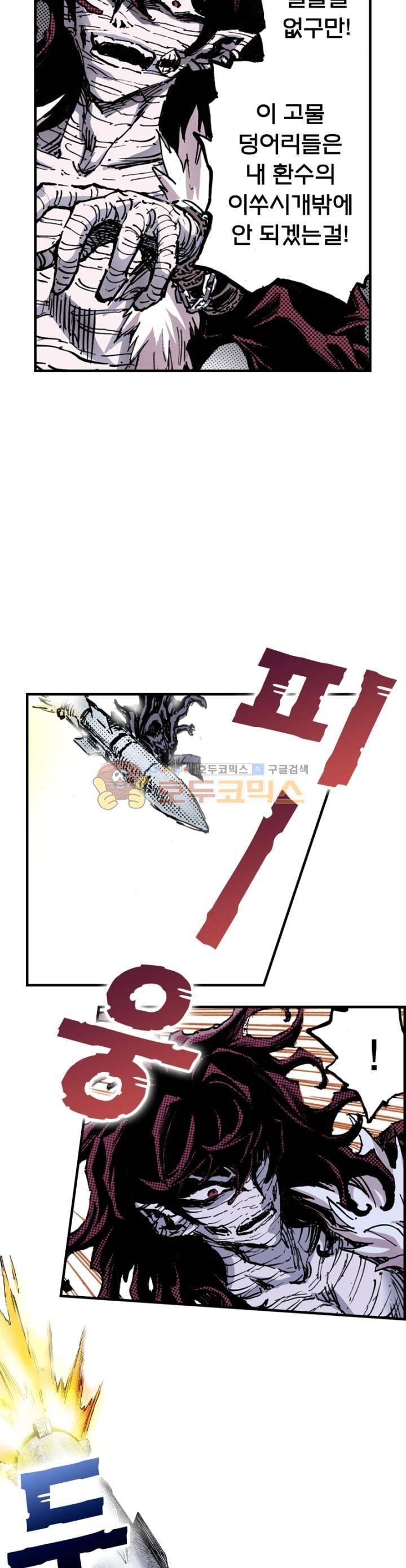 현호전기 94화 3
