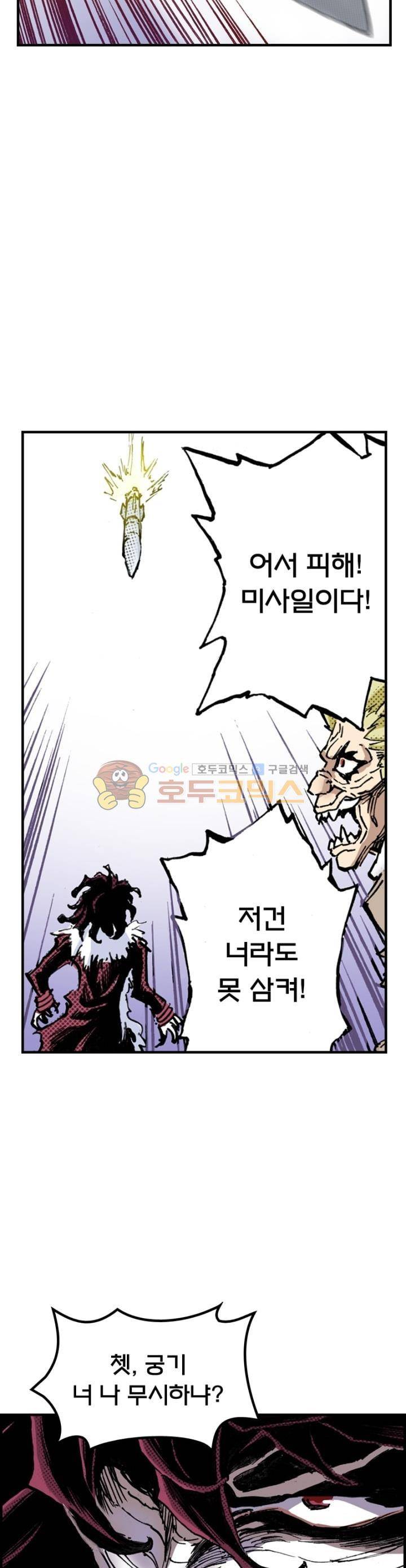 현호전기 94화 6