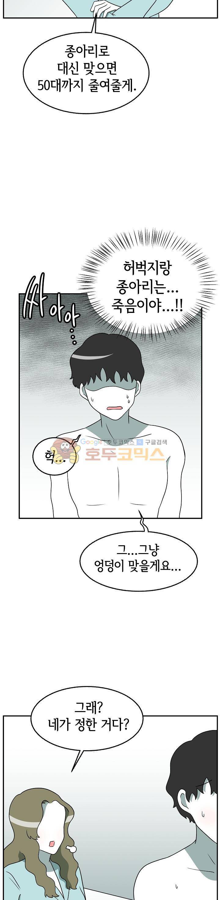 어차피 인간은 다 변태야 143화 - 셀프 스팽 (3) 2