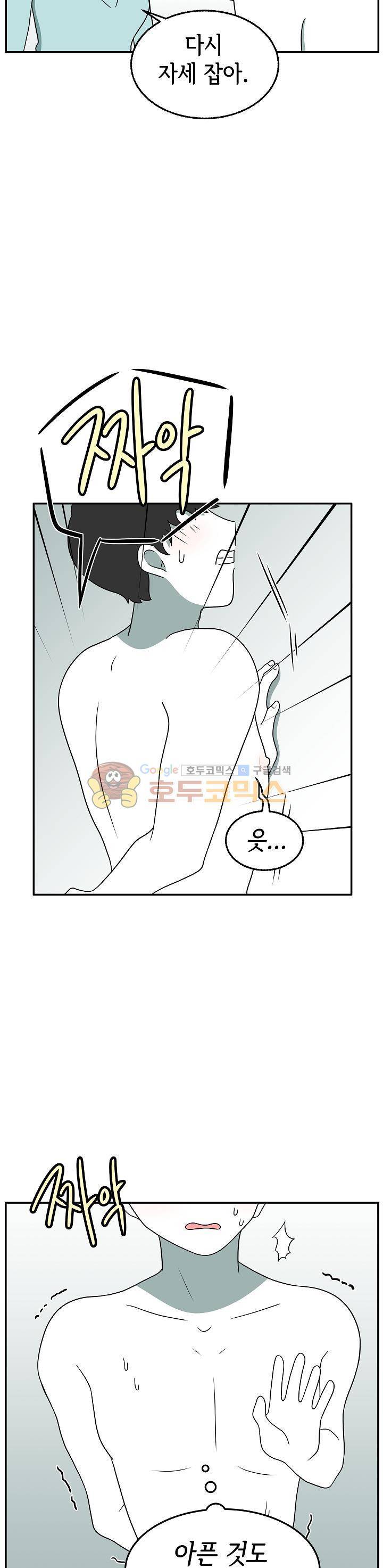 어차피 인간은 다 변태야 143화 - 셀프 스팽 (3) 3