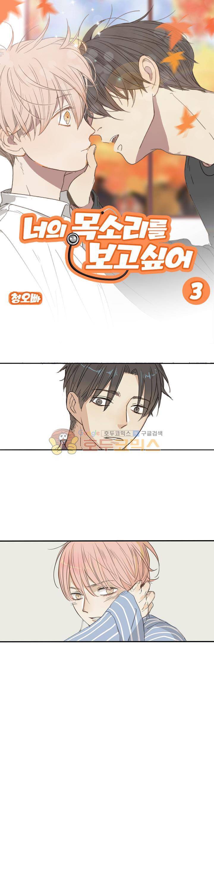 너의 목소리를 보고 싶어 3화 1