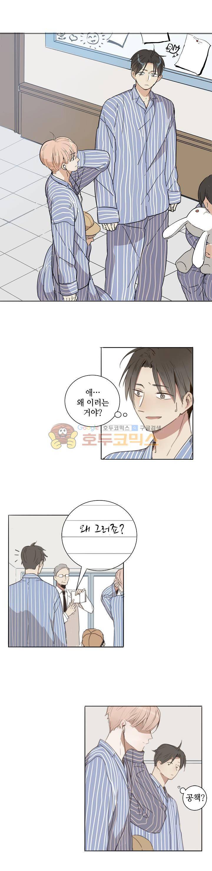 너의 목소리를 보고 싶어 3화 2