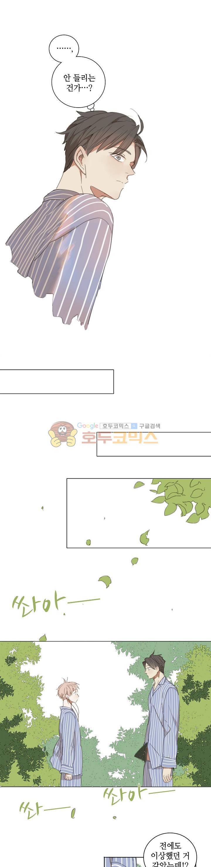 너의 목소리를 보고 싶어 3화 4