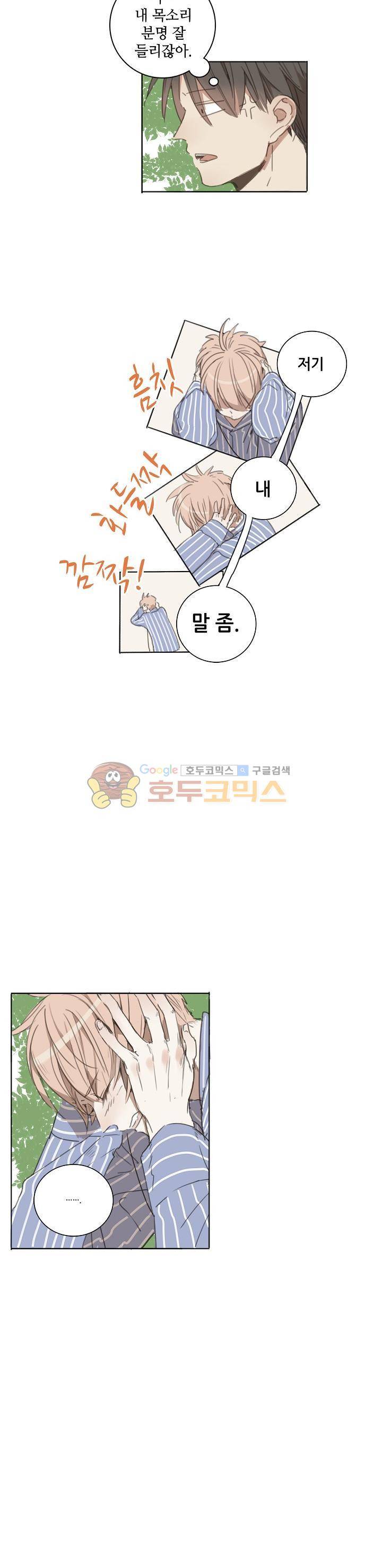 너의 목소리를 보고 싶어 3화 6