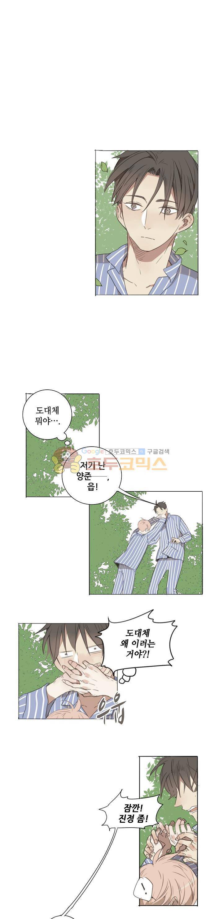 너의 목소리를 보고 싶어 3화 7