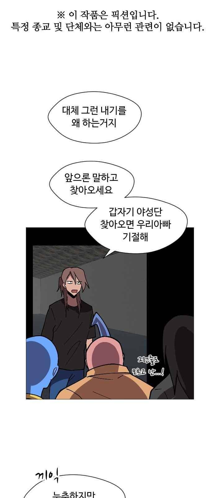 어글리후드 57화 1