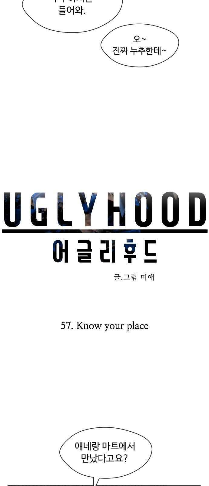어글리후드 57화 2