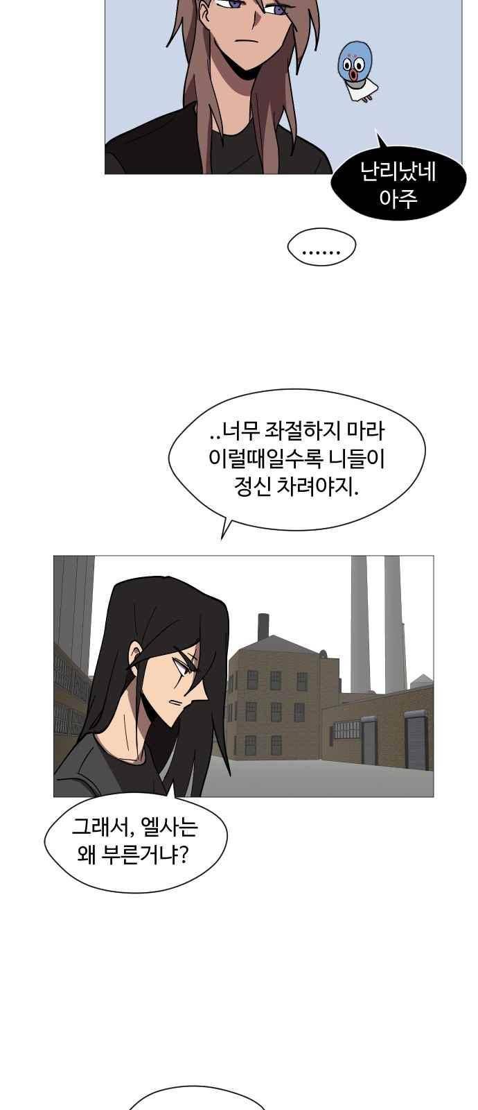 어글리후드 57화 10