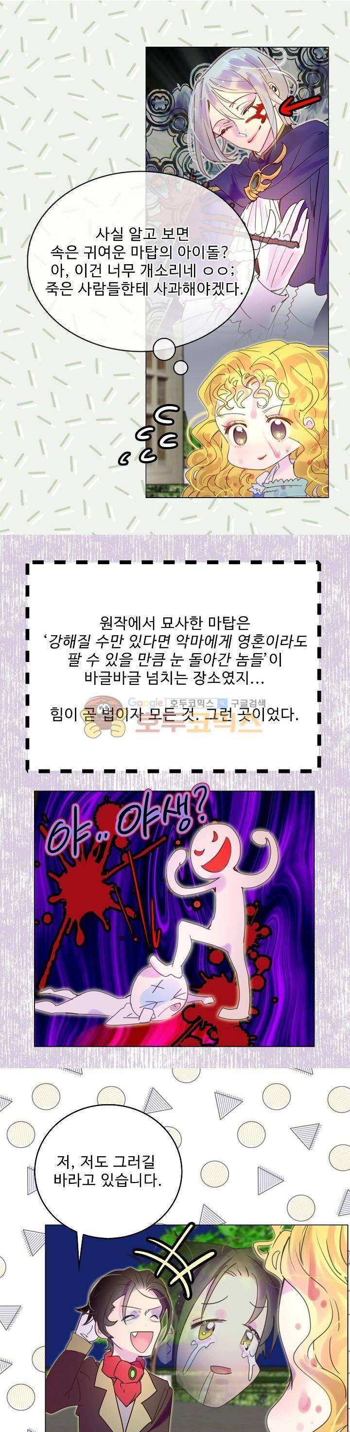 구경하는 들러리양 50화 1