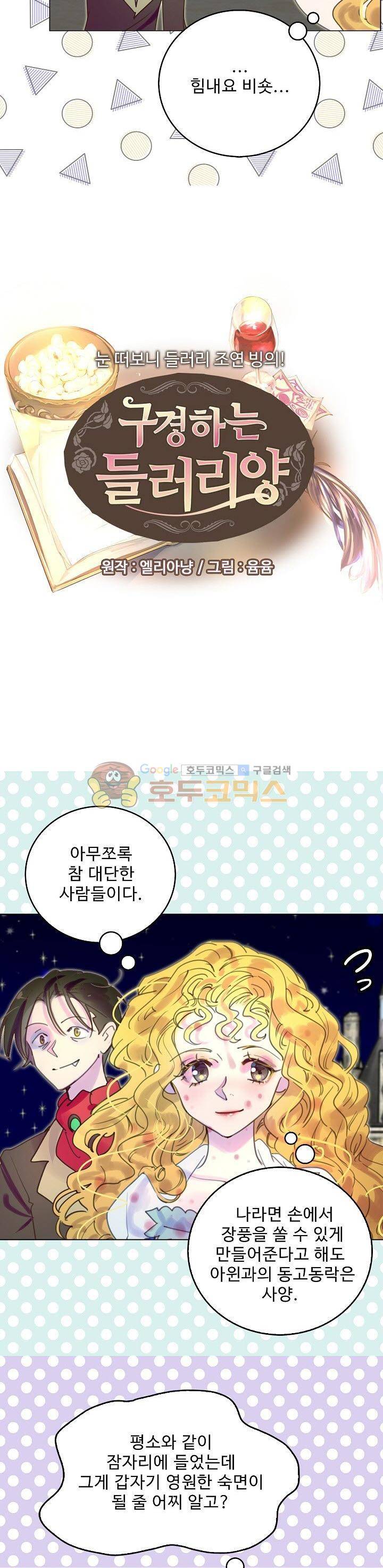 구경하는 들러리양 50화 2