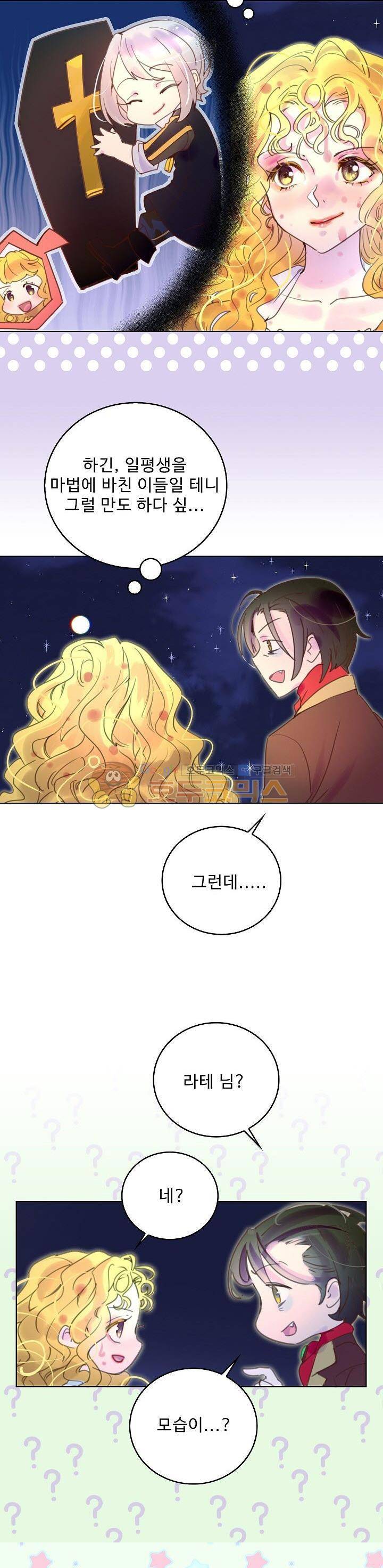 구경하는 들러리양 50화 3