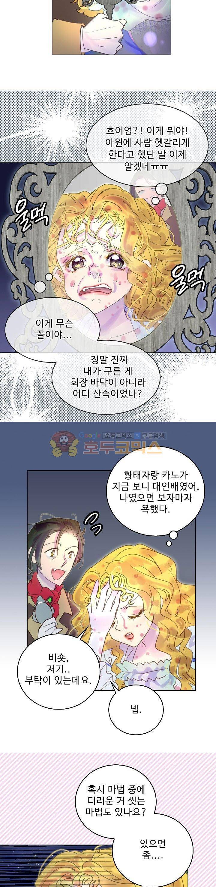 구경하는 들러리양 50화 5