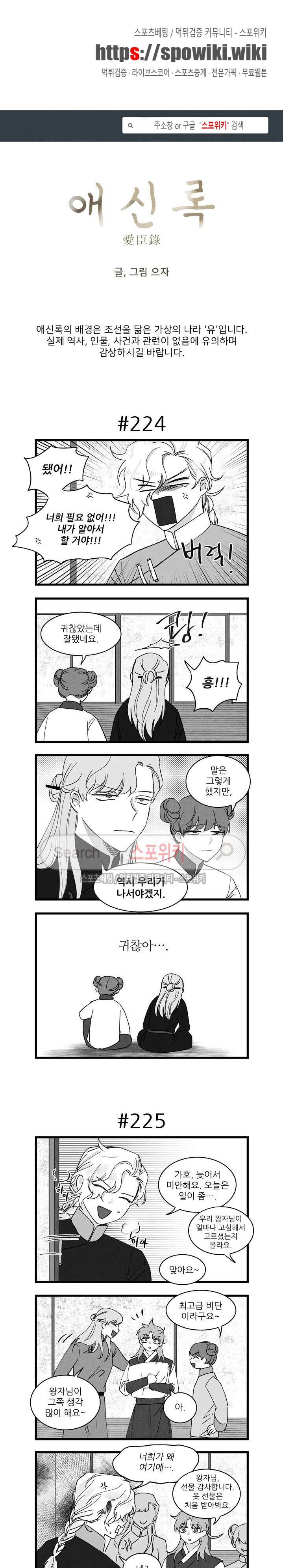 애신록 68화 1