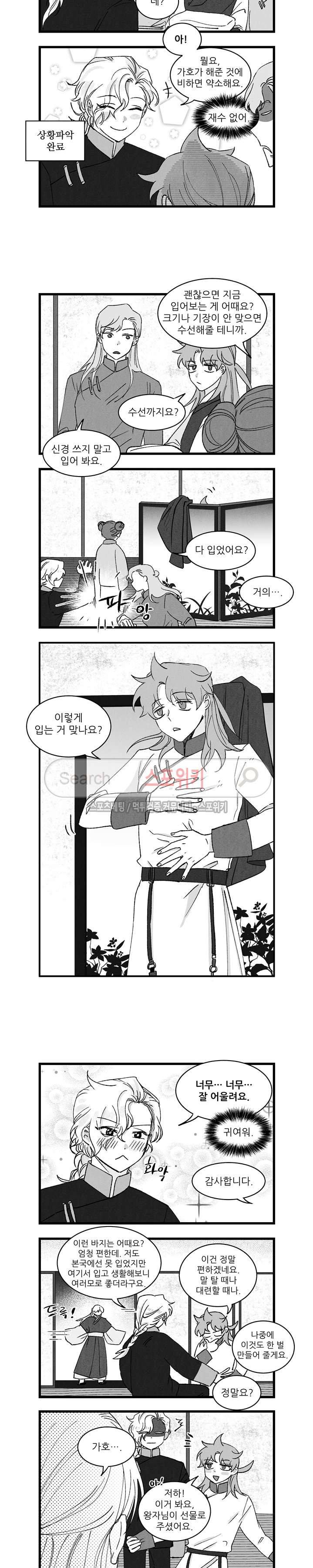 애신록 68화 2