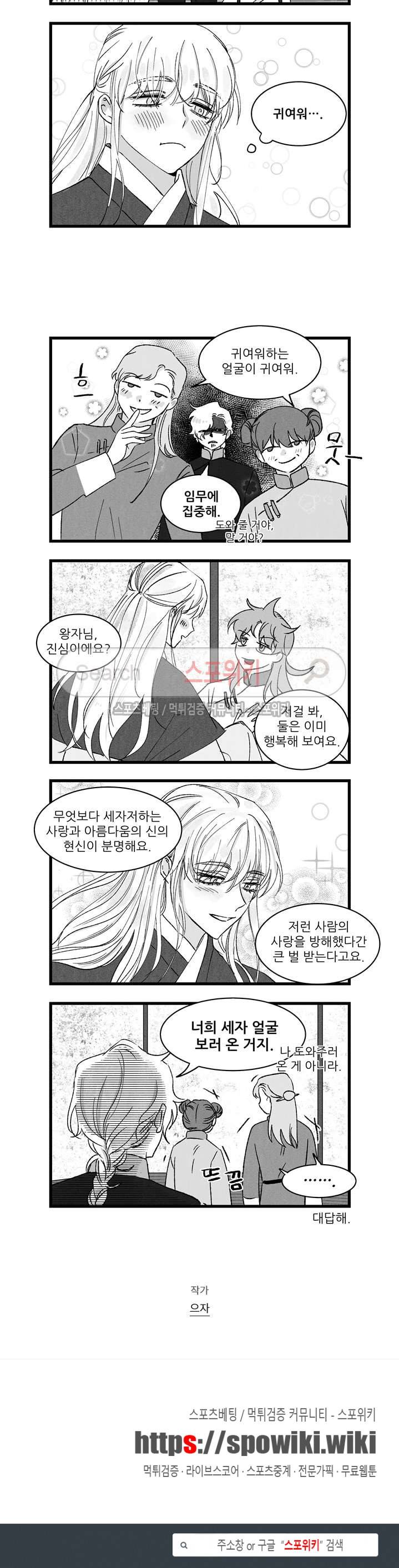 애신록 68화 3