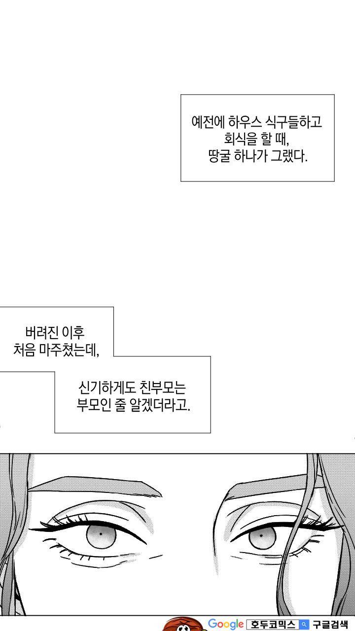 마귀(북큐브) 시즌2 51화 1