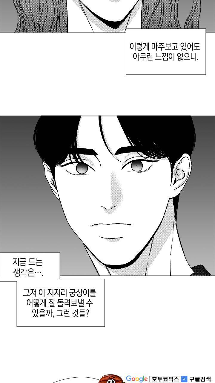 마귀(북큐브) 시즌2 51화 3