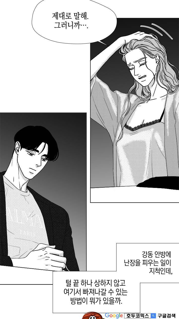 마귀(북큐브) 시즌2 51화 4