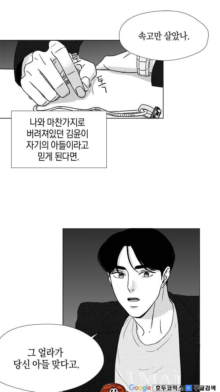 마귀(북큐브) 시즌2 51화 5