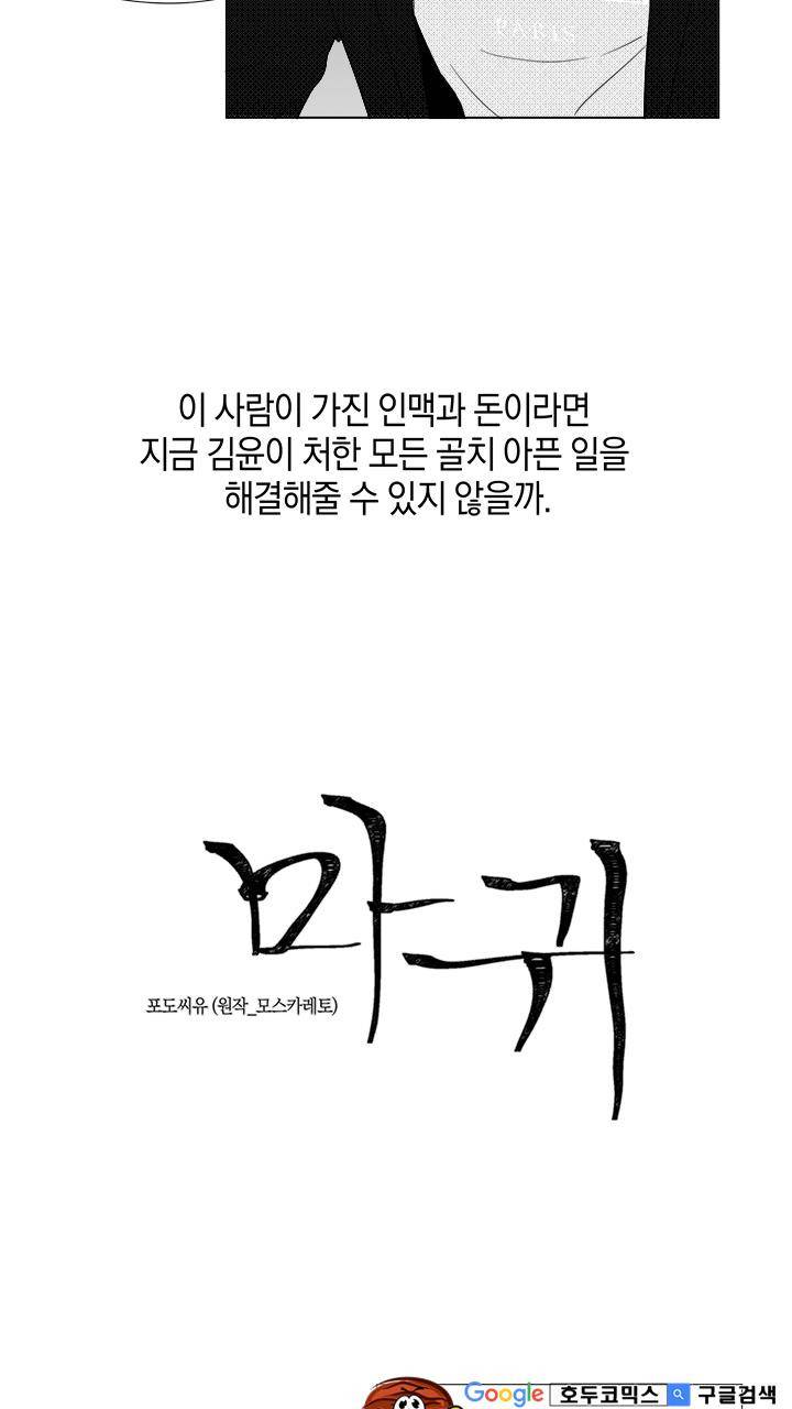 마귀(북큐브) 시즌2 51화 6