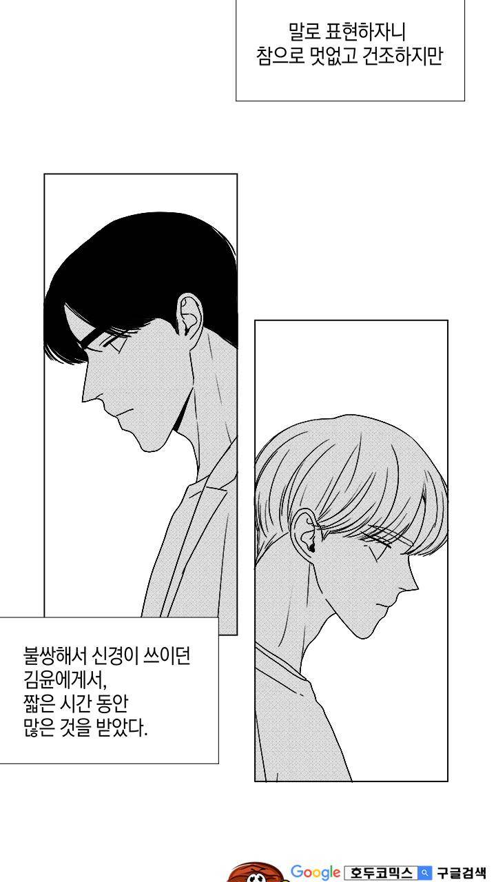 마귀(북큐브) 시즌2 51화 7