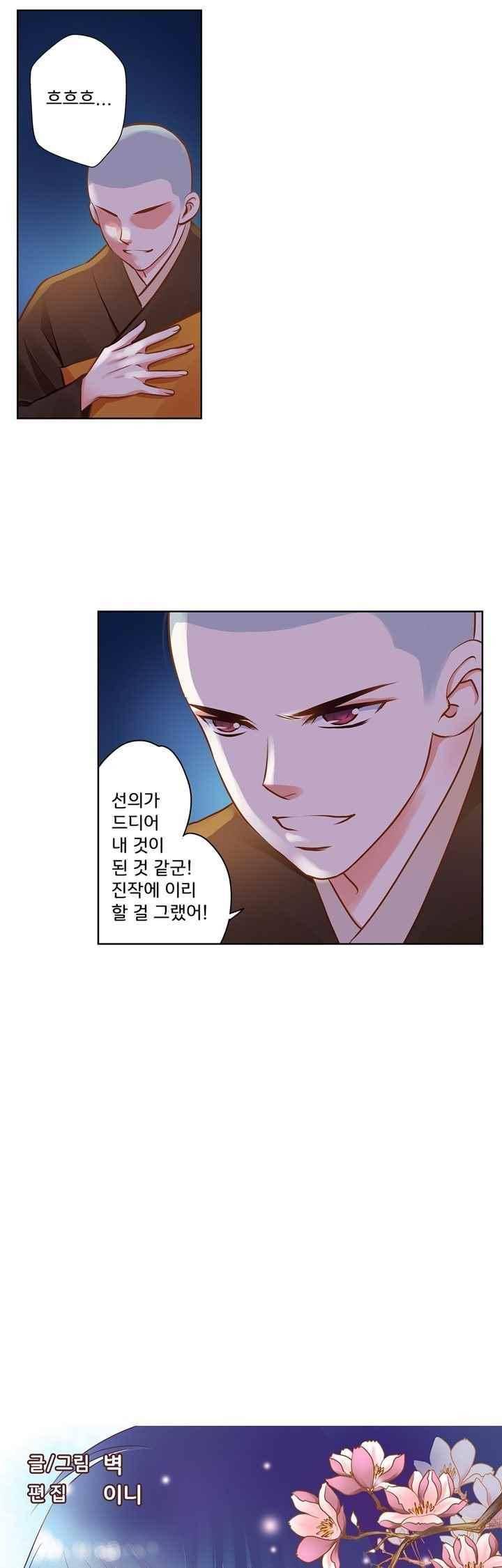 내 낭군님은 누구세요 66화 2