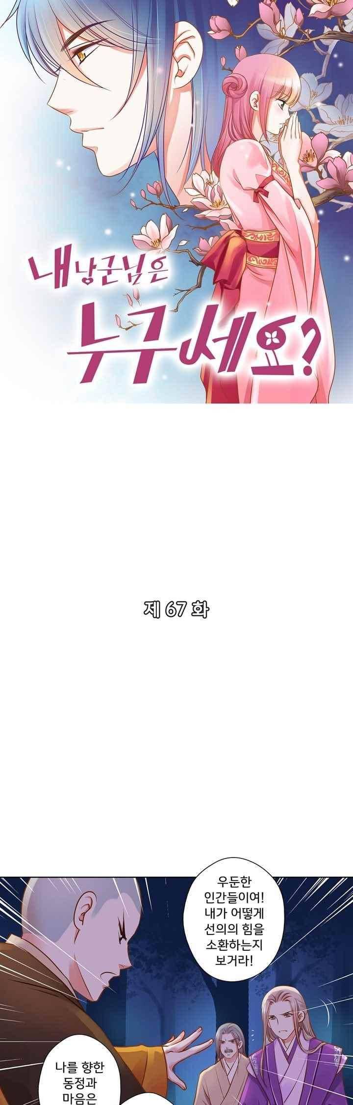 내 낭군님은 누구세요 66화 3
