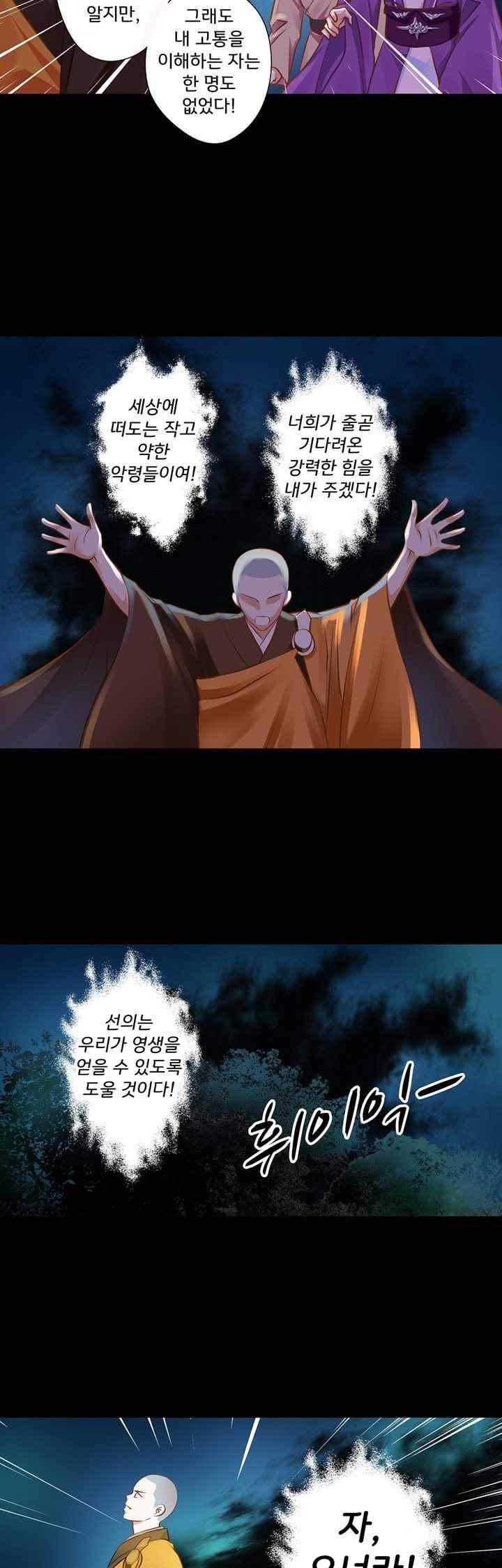 내 낭군님은 누구세요 66화 4