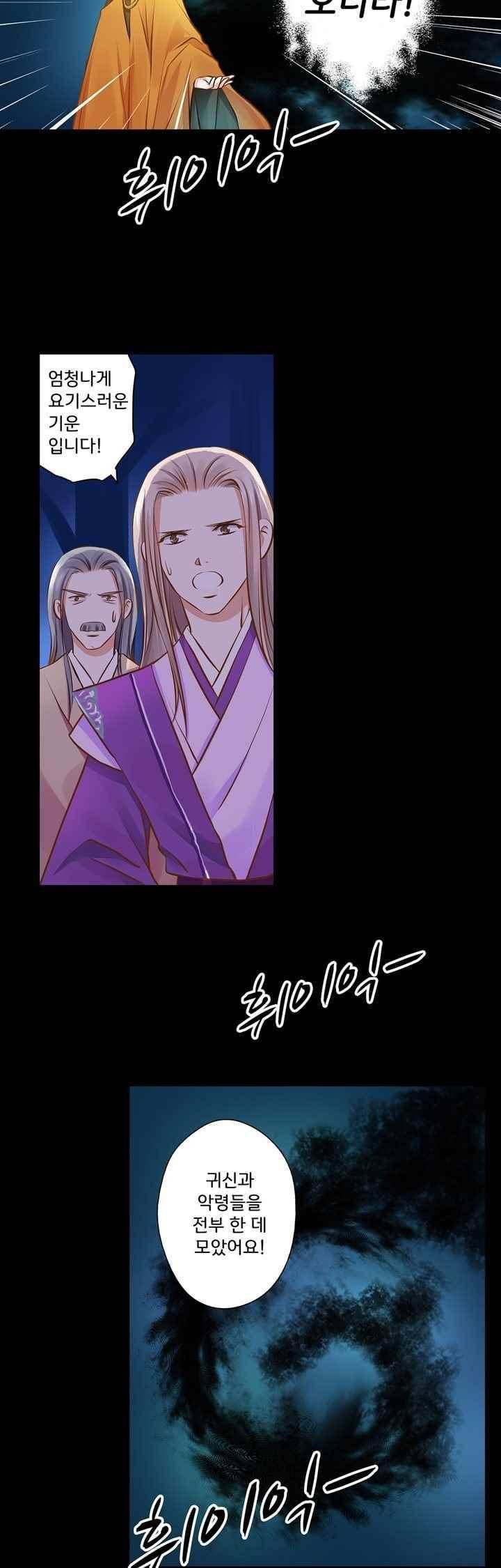 내 낭군님은 누구세요 66화 5