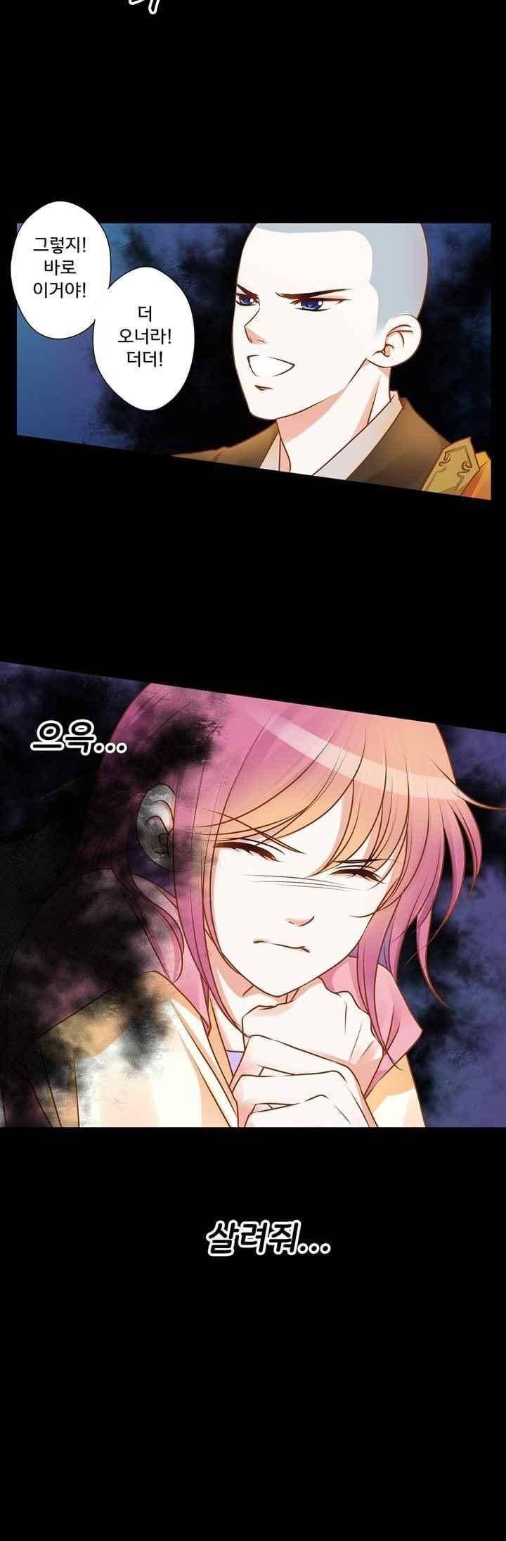 내 낭군님은 누구세요 66화 6