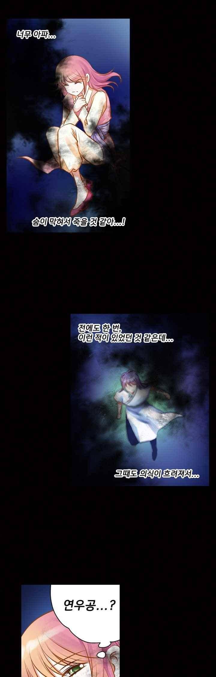 내 낭군님은 누구세요 66화 7