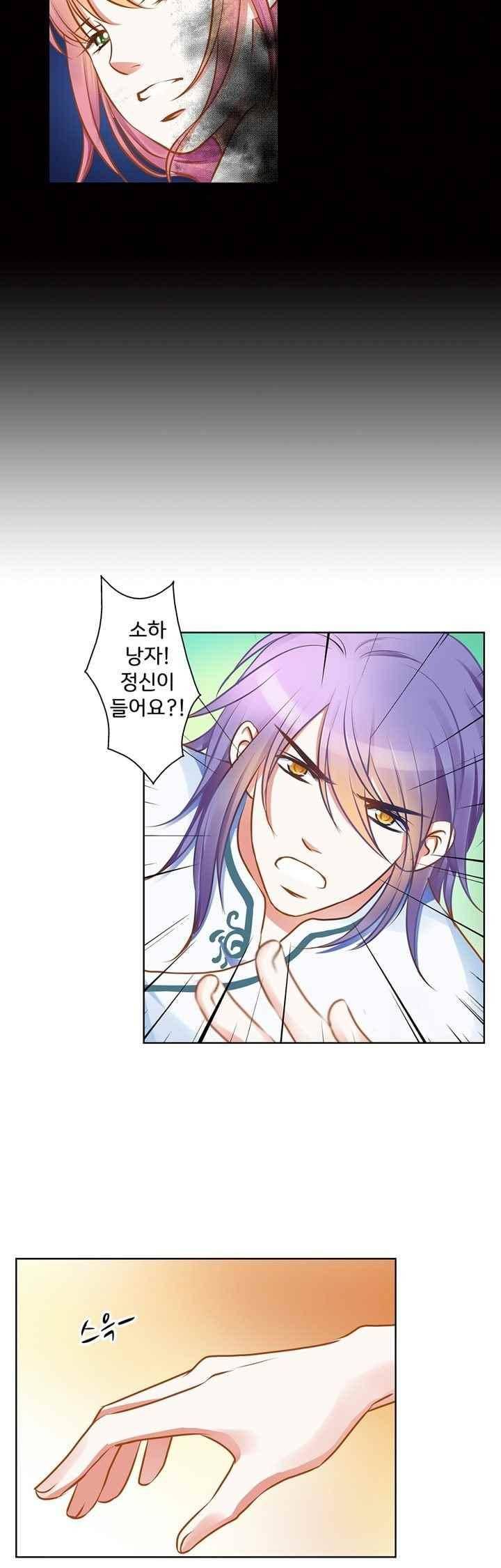 내 낭군님은 누구세요 66화 8