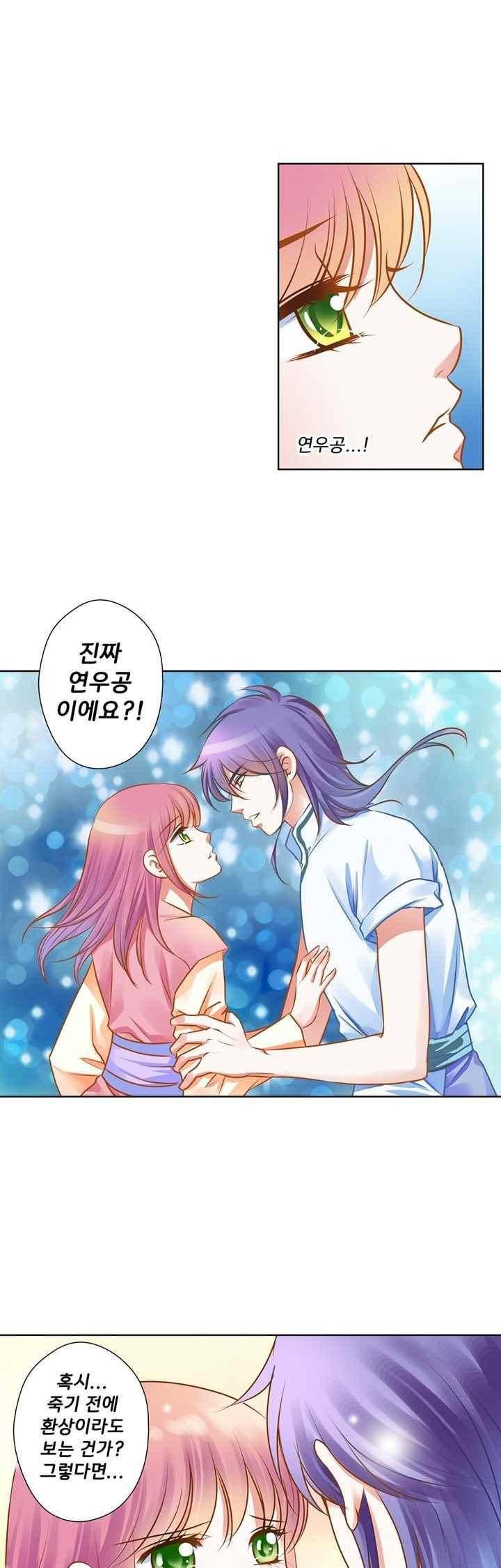 내 낭군님은 누구세요 66화 9