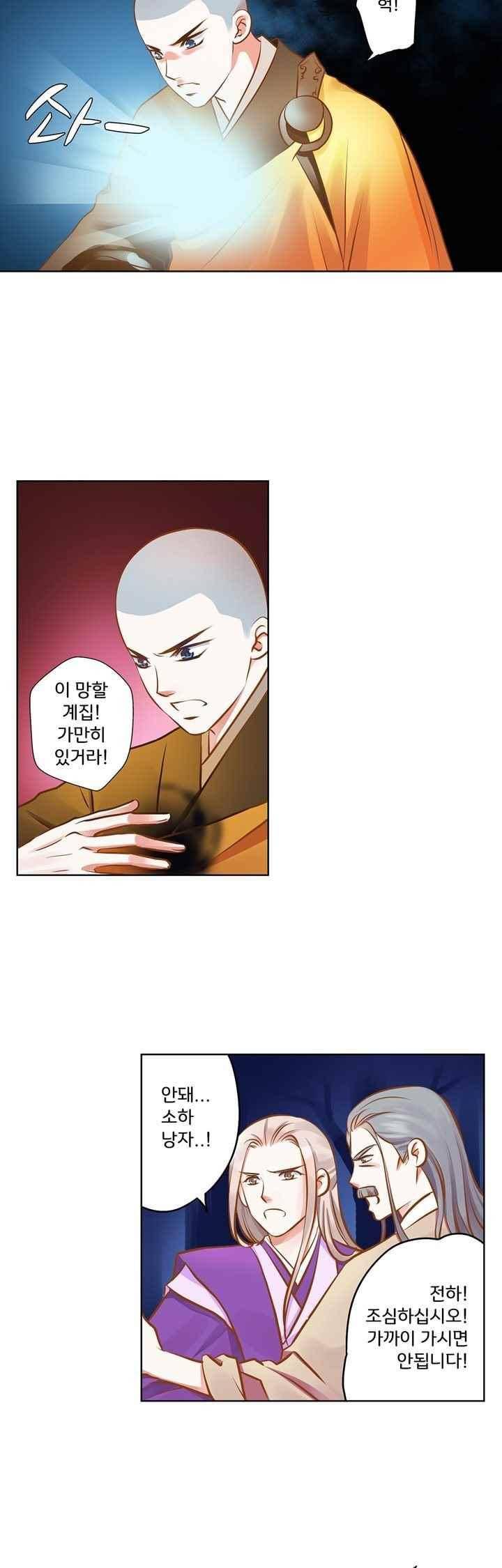 내 낭군님은 누구세요 66화 11