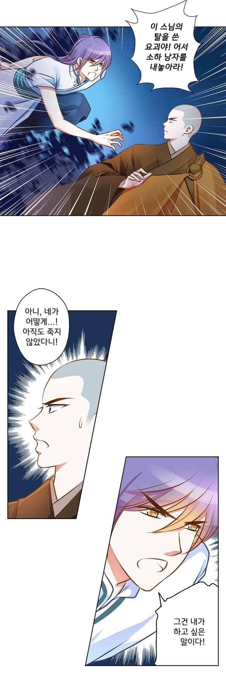 내 낭군님은 누구세요 66화 12