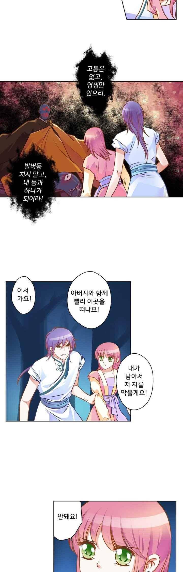 내 낭군님은 누구세요 66화 21