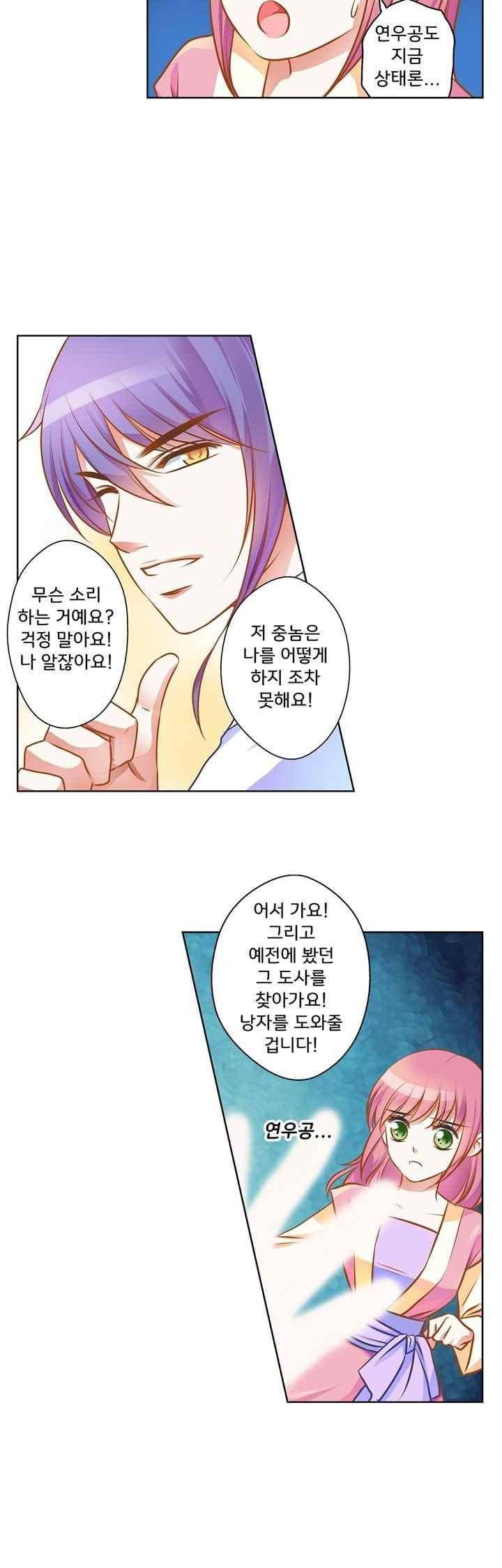 내 낭군님은 누구세요 66화 22