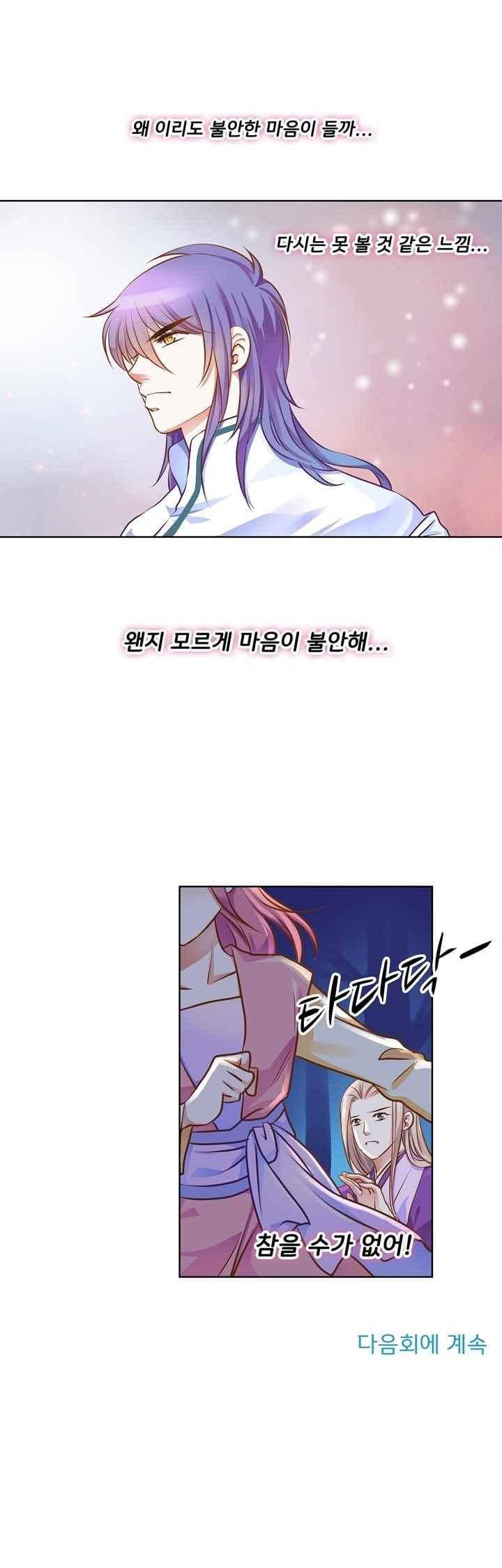 내 낭군님은 누구세요 66화 24
